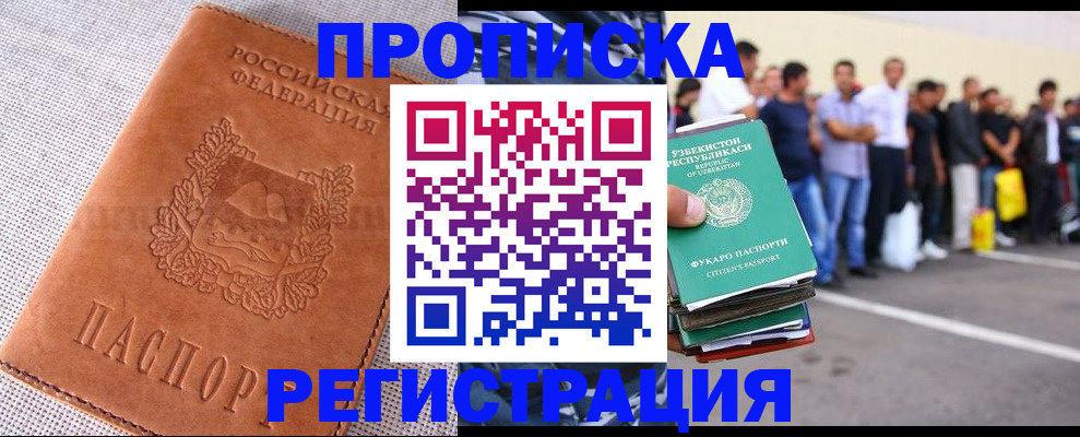 прописка паспорт в Прокопьевске