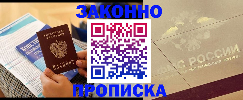 временная регистрация купить в Прокопьевске