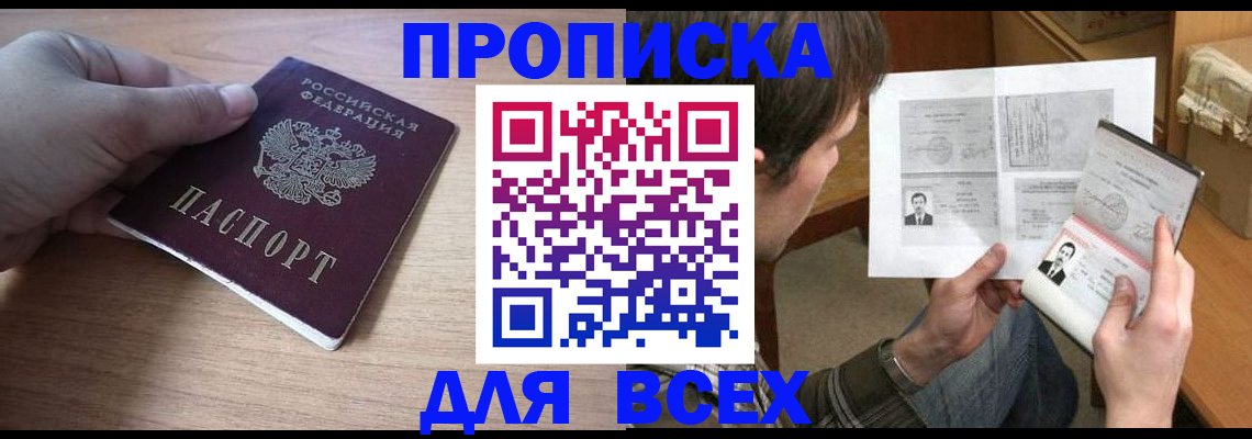 прописка гарантия в Прокопьевске