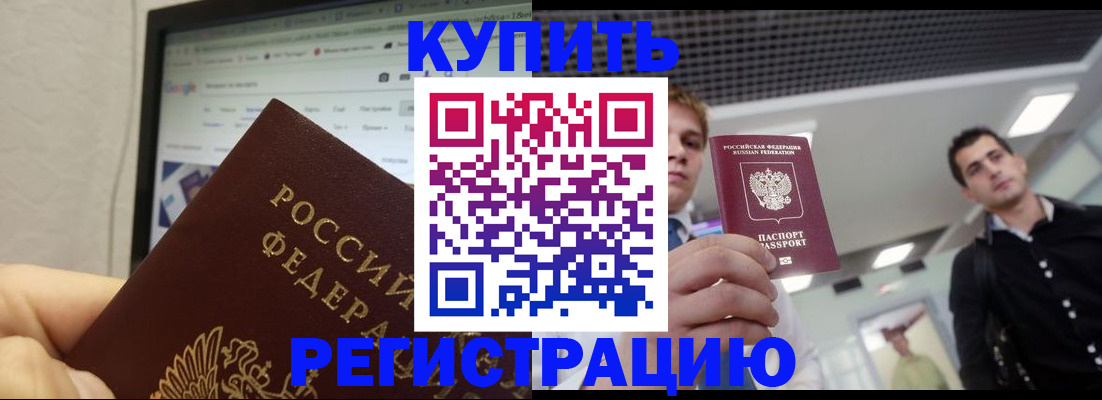 временная регистрация 2025 в Прокопьевске